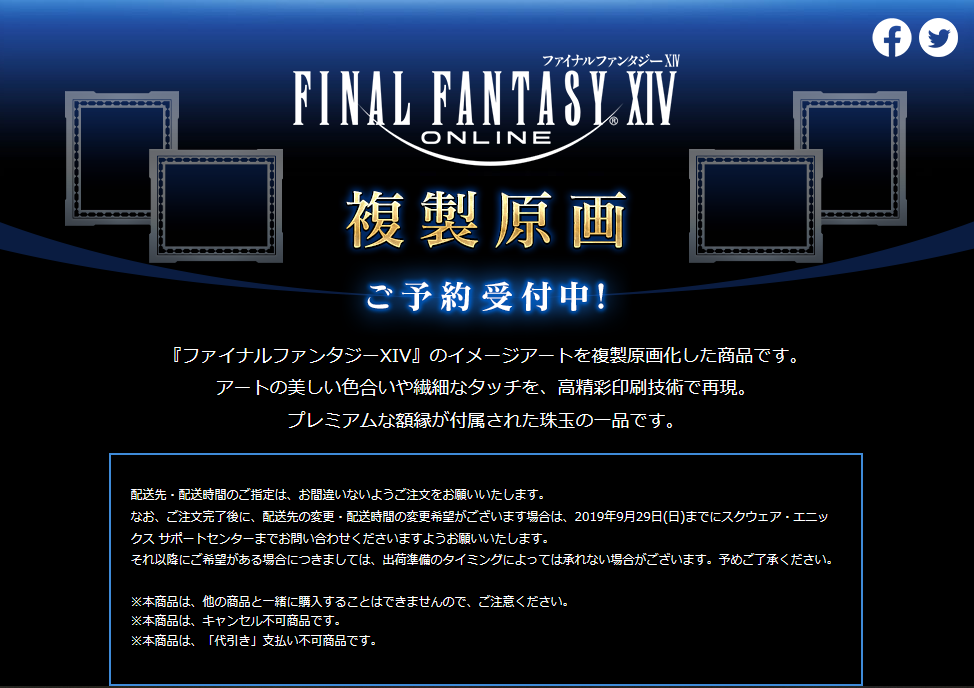 ファイナルファンタジーXIV 複製原画について。 - 花鳥風月